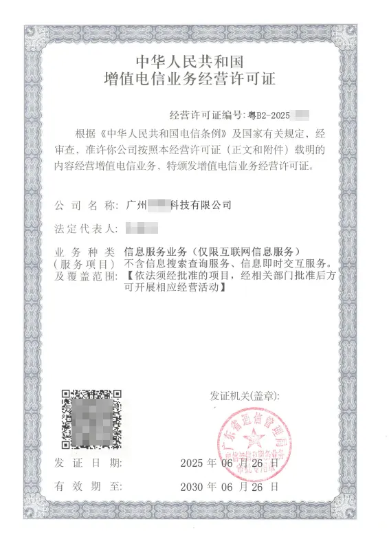 包头ICP许可证办理案例