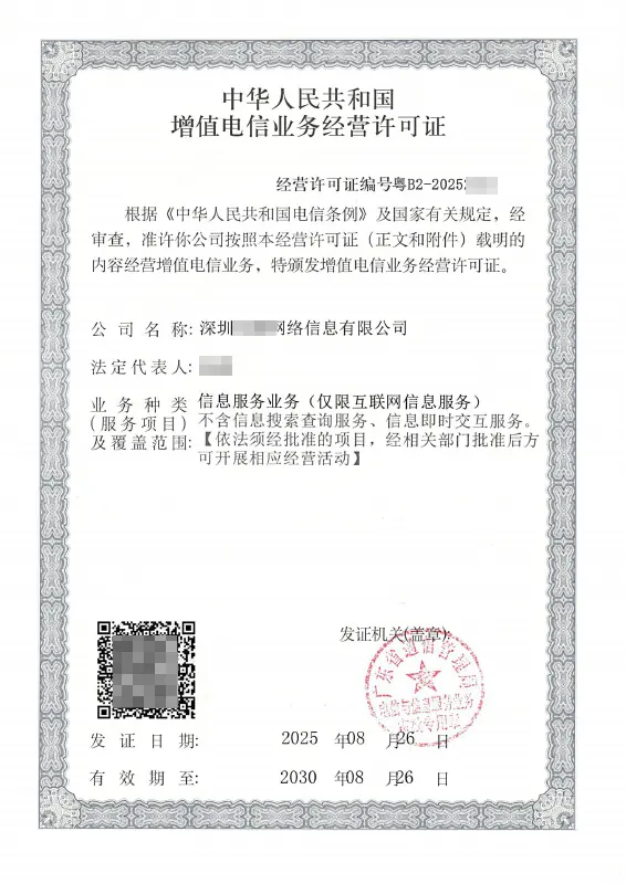 包头ICP许可证办理案例