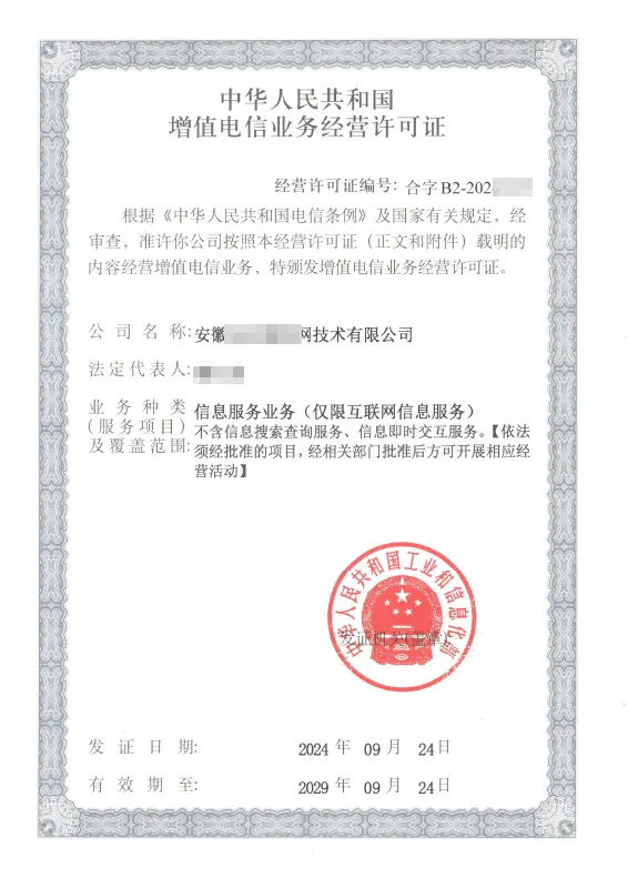 包头外资ICP许可证办理案例